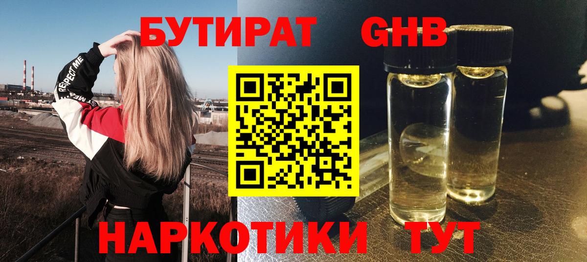 Мурино  Бутират 99%  Вход с VPN 