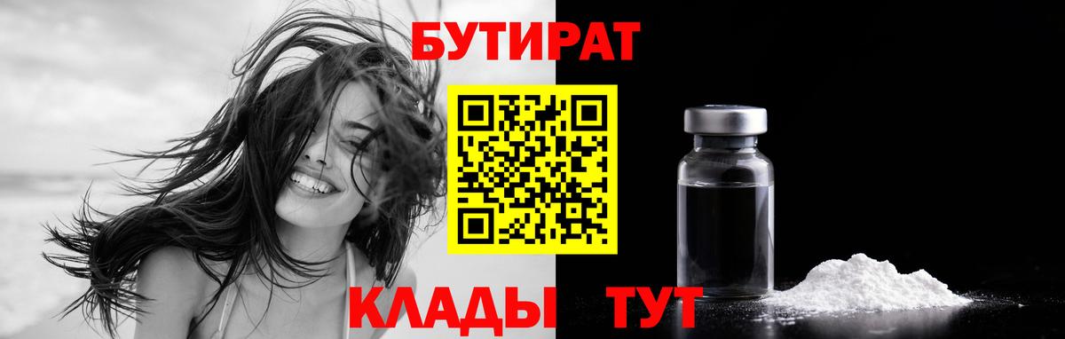 Бутират BDO Мурино