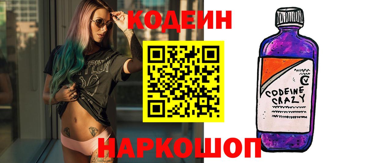 Мурино  Кодеиновый сироп Lean напиток Lean (лин)  Кодеин напиток Lean (лин)  Вход с VPN 