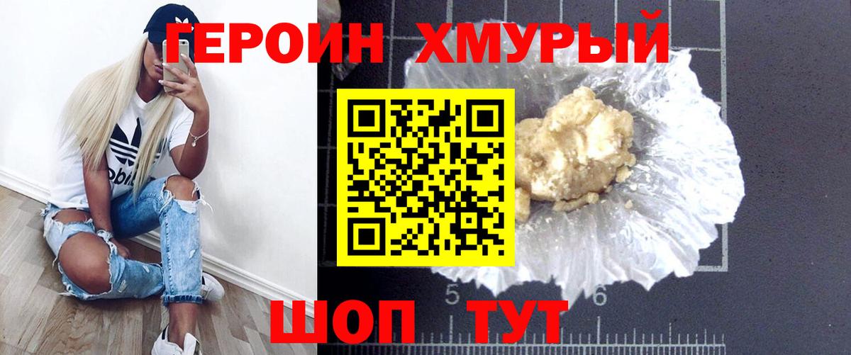 ГЕРОИН VHQ Мурино