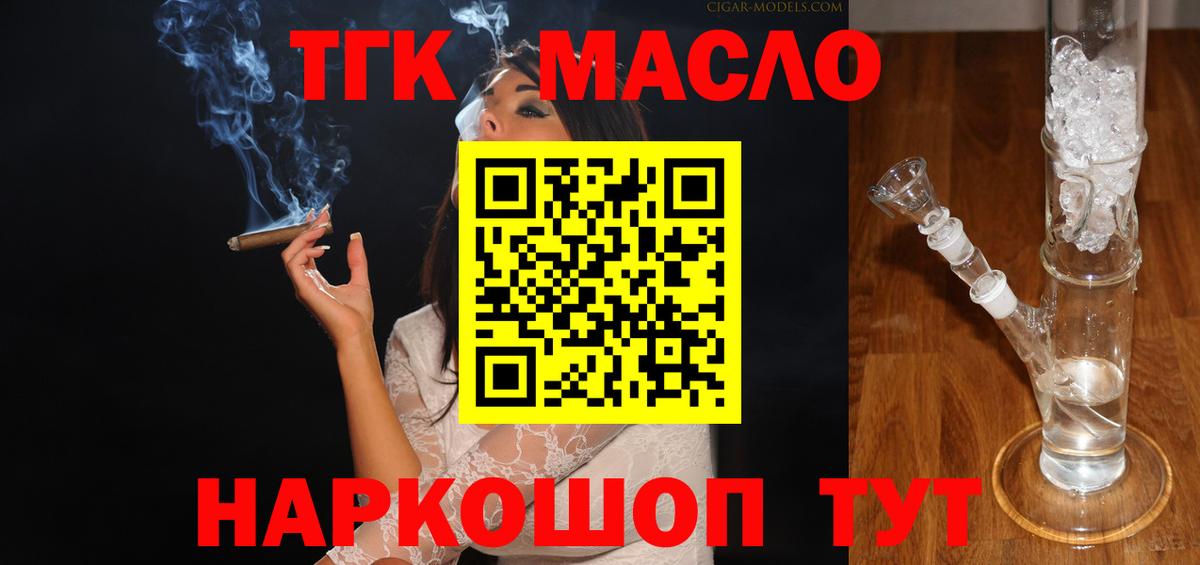 ТГК гашишное масло Мурино